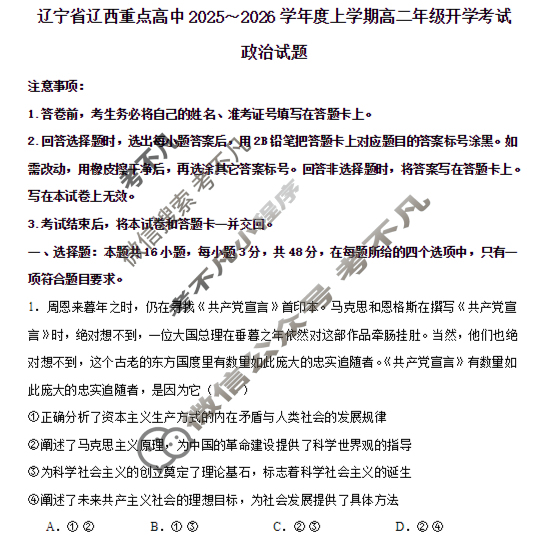 辽西重点高中2025-2026学年度上学期高二开学考试政治试题
