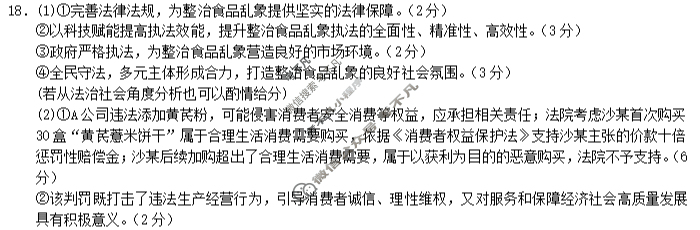 唐山市2025-2026学年高三年级摸底考试政治答案