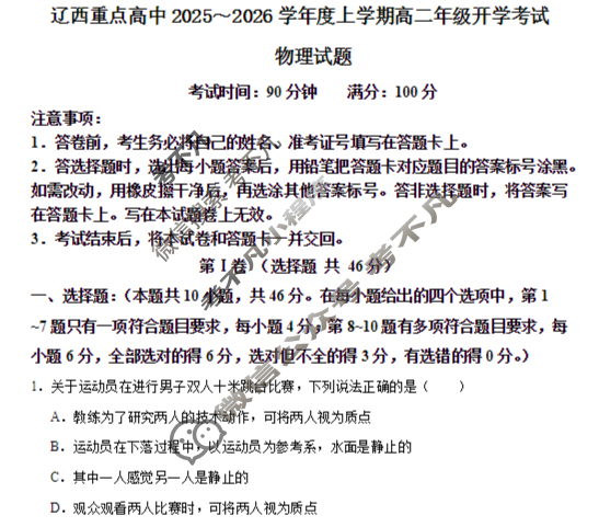 辽西重点高中2025-2026学年度上学期高二开学考试物理试题