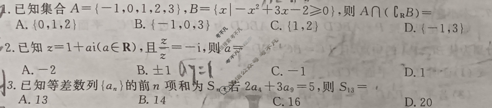 衡水金卷先享题 2025-2026学年度高三一轮复习摸底测试卷·摸底卷 数学B(一)1试题