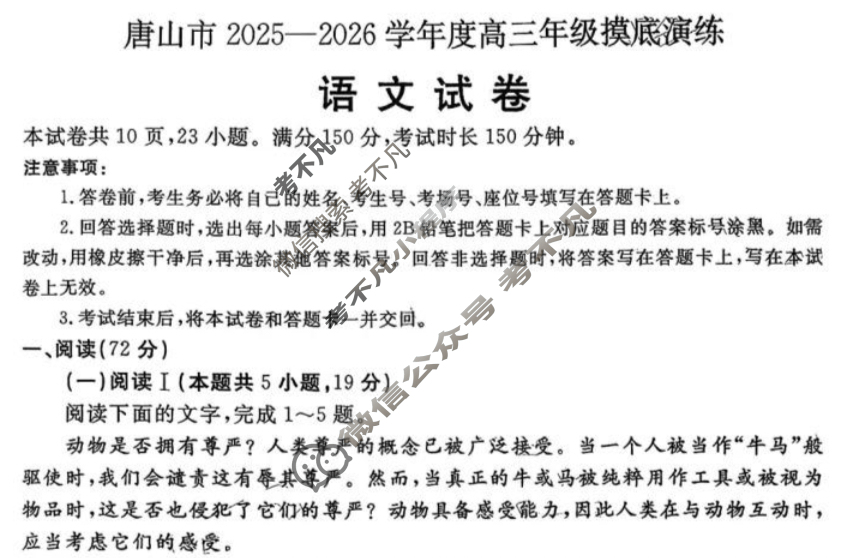 唐山市2025-2026学年高三年级摸底考试语文试题