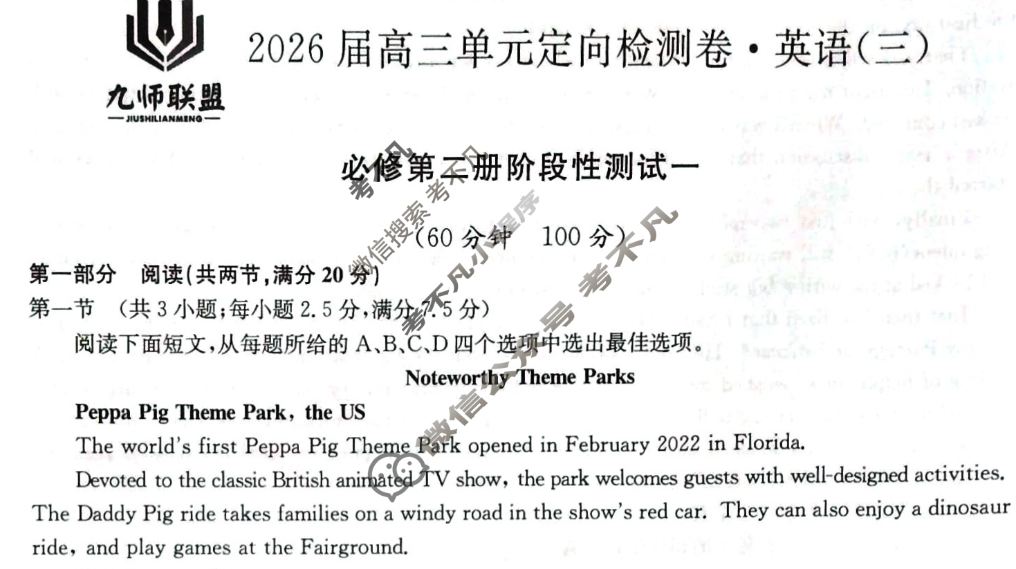 [九师联盟]2026届全国高三单元定向检测卷 英语(三)3试题