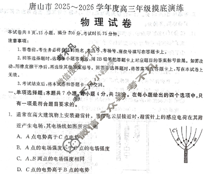 唐山市2025-2026学年高三年级摸底考试物理试题