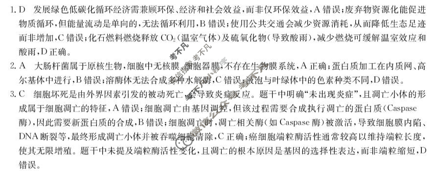 阳江市2026届高三9月月考(6025C)生物答案