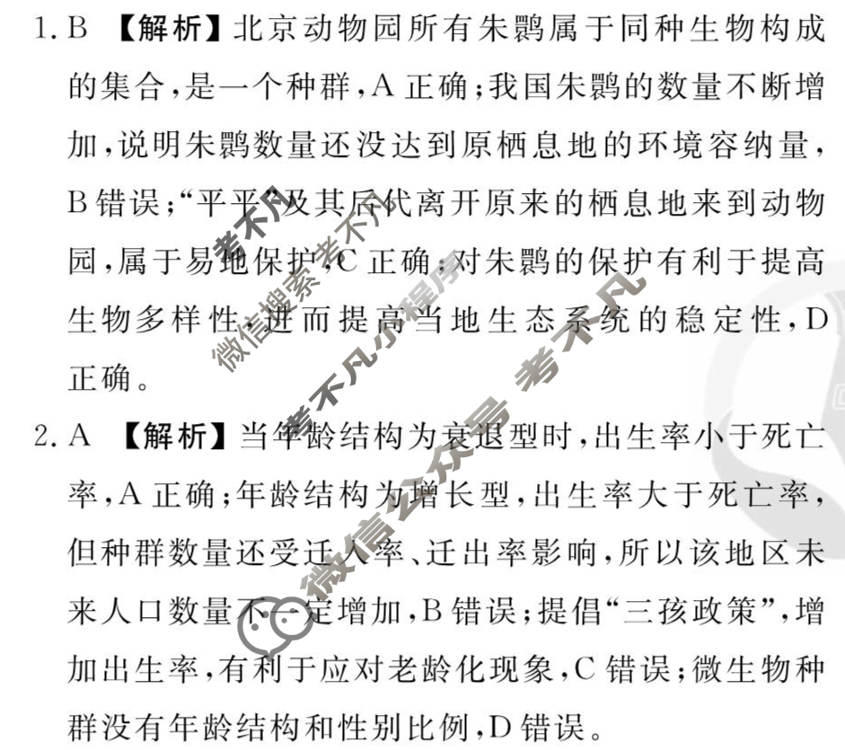 [衡水金卷先享题]2025-2026高三一轮复习周测卷/生物学T(十九)19答案