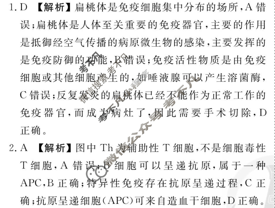 [衡水金卷先享题]2025-2026高三一轮复习周测卷/生物学T(十七)17答案