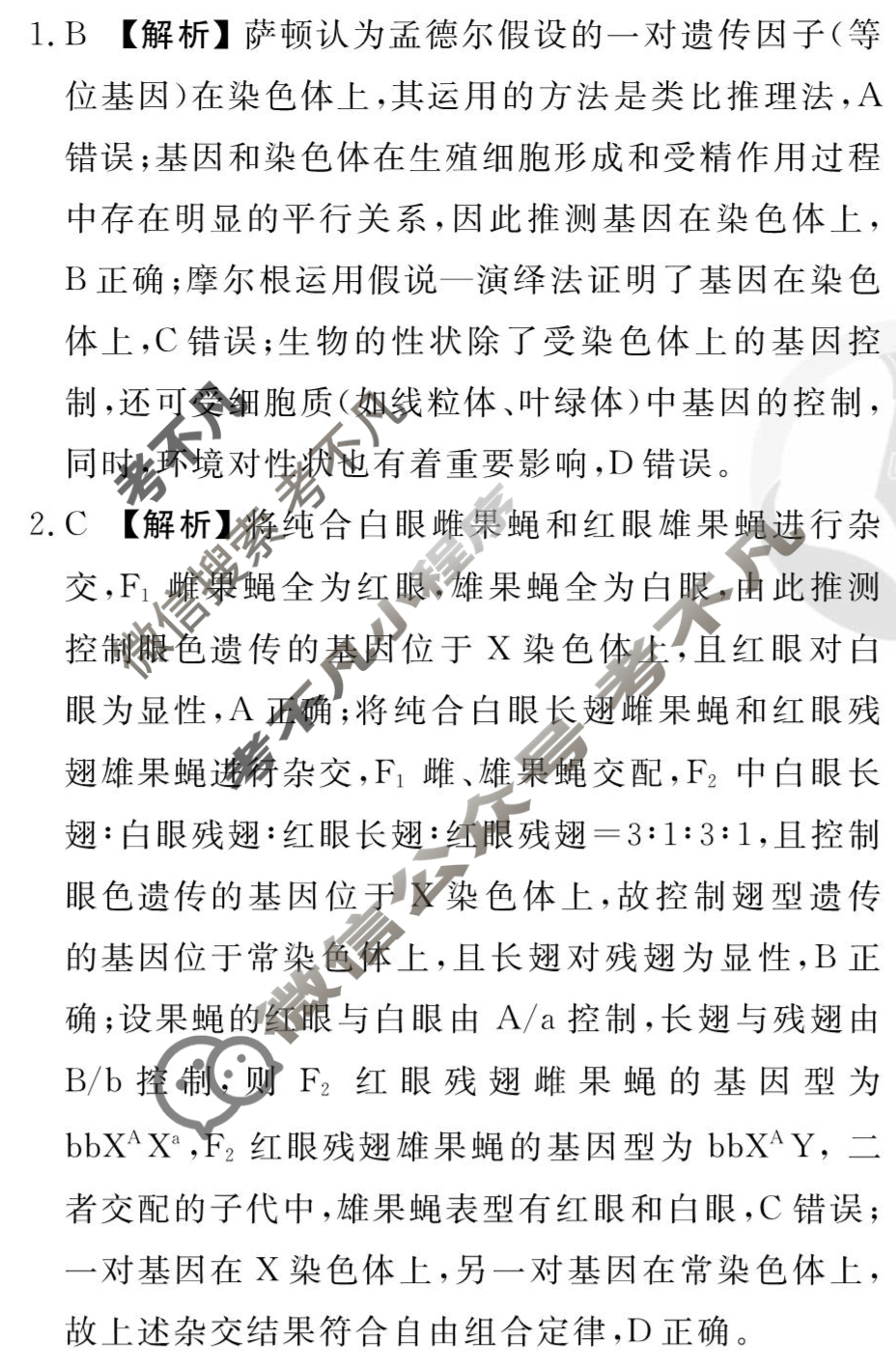 [衡水金卷先享题]2025-2026高三一轮复习周测卷/生物学T(十)10答案