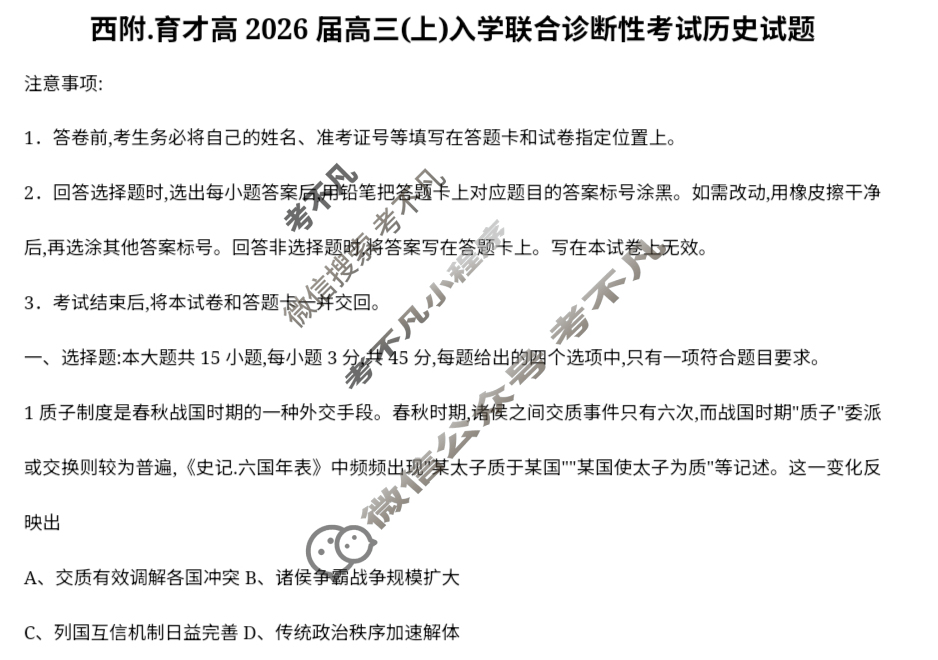 重庆市育才中学、西南大学附属中学高2026届高三(上)入学联合诊断性考试历史试题