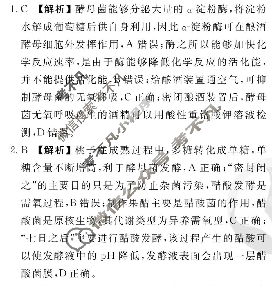 [衡水金卷先享题]2025-2026高三一轮复习周测卷/生物学T(二十二)22答案