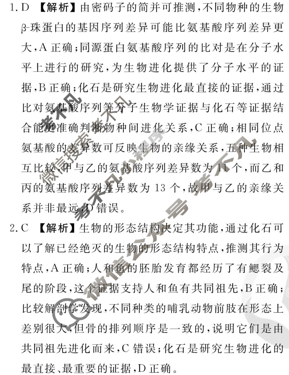 [衡水金卷先享题]2025-2026高三一轮复习周测卷/生物学T(十四)14答案