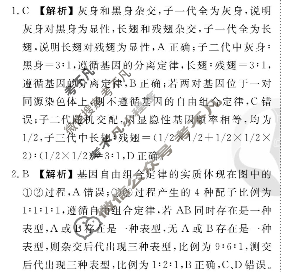 [衡水金卷先享题]2025-2026高三一轮复习周测卷/生物学T(九)9答案