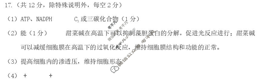 深圳多校联考高三2025-2026学年第一学期开学质量检测生物答案