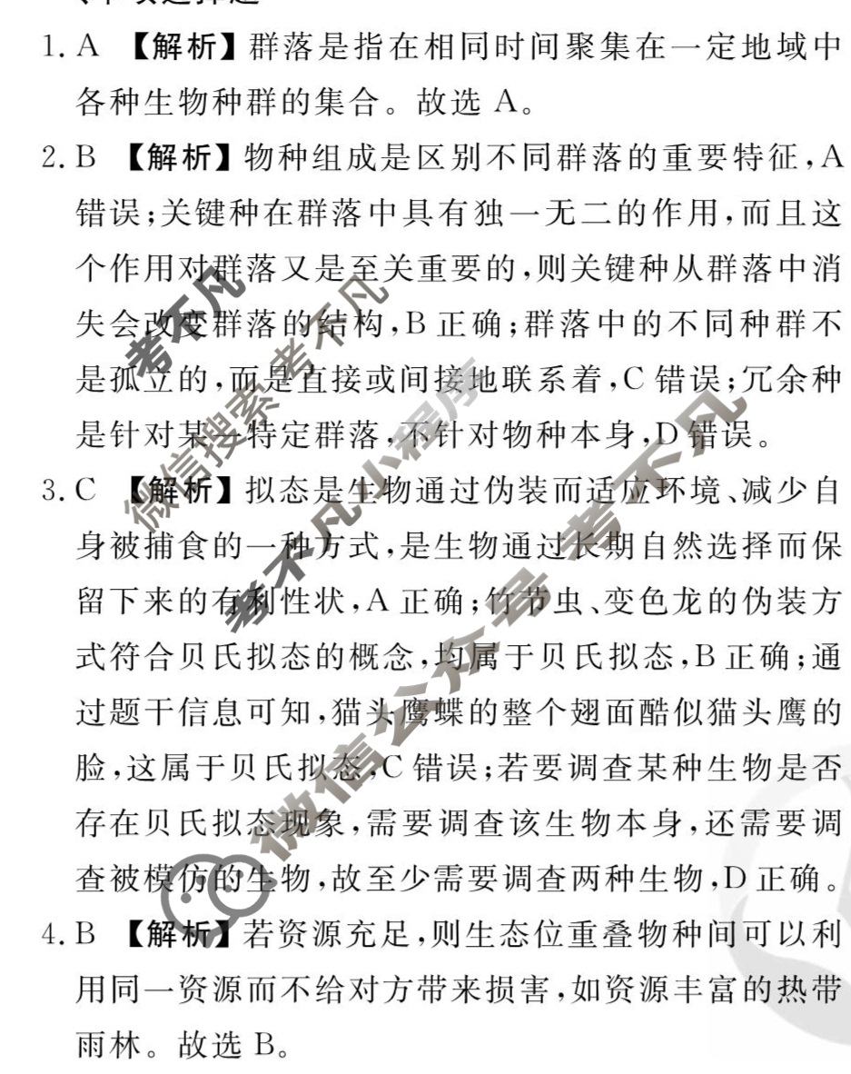 [衡水金卷先享题]2025-2026高三一轮复习周测卷/生物学T(二十)20答案