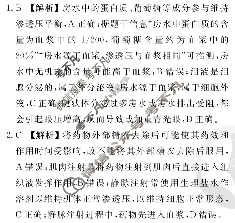 [衡水金卷先享题]2025-2026高三一轮复习周测卷/生物学T(十五)15答案