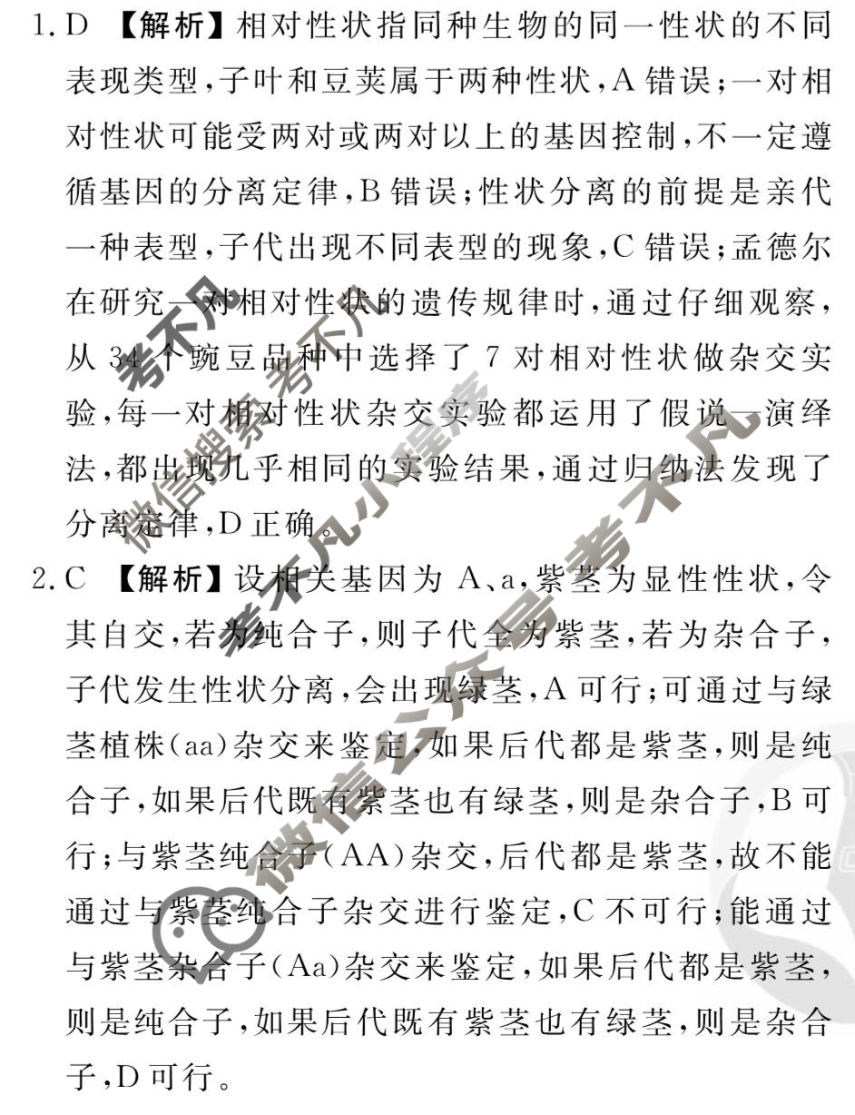 [衡水金卷先享题]2025-2026高三一轮复习周测卷/生物学T(八)8答案