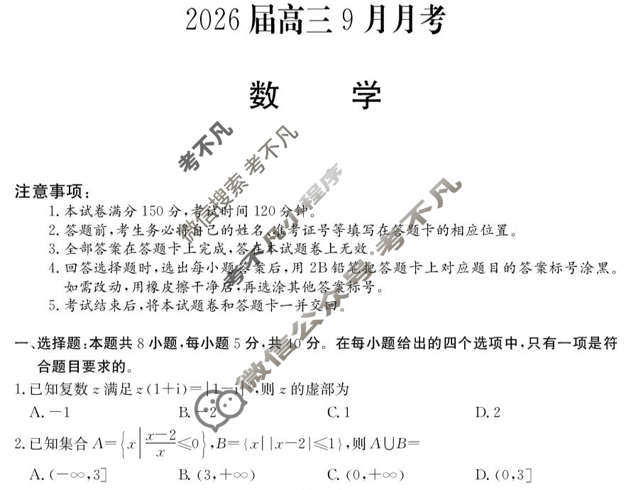 阳江市2026届高三9月月考(6025C)数学试题