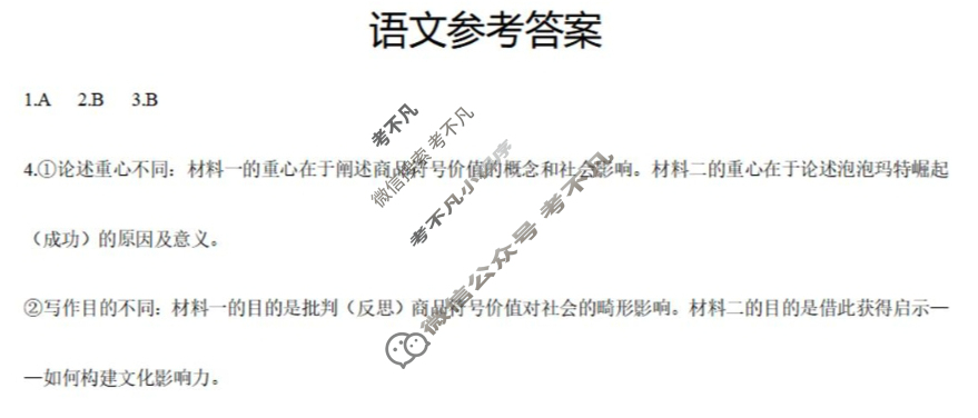 重庆市育才中学、西南大学附属中学高2026届高三(上)入学联合诊断性考试语文答案