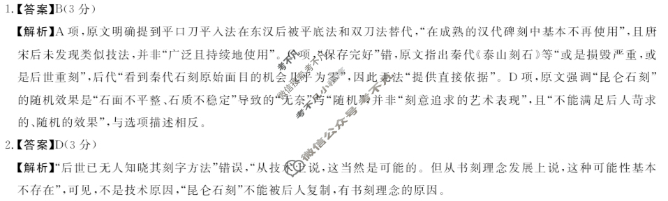 华师联盟2026届高三第一学期开学质量检测语文答案 华师联盟2026届高三第一学期开学质量检测语文答案