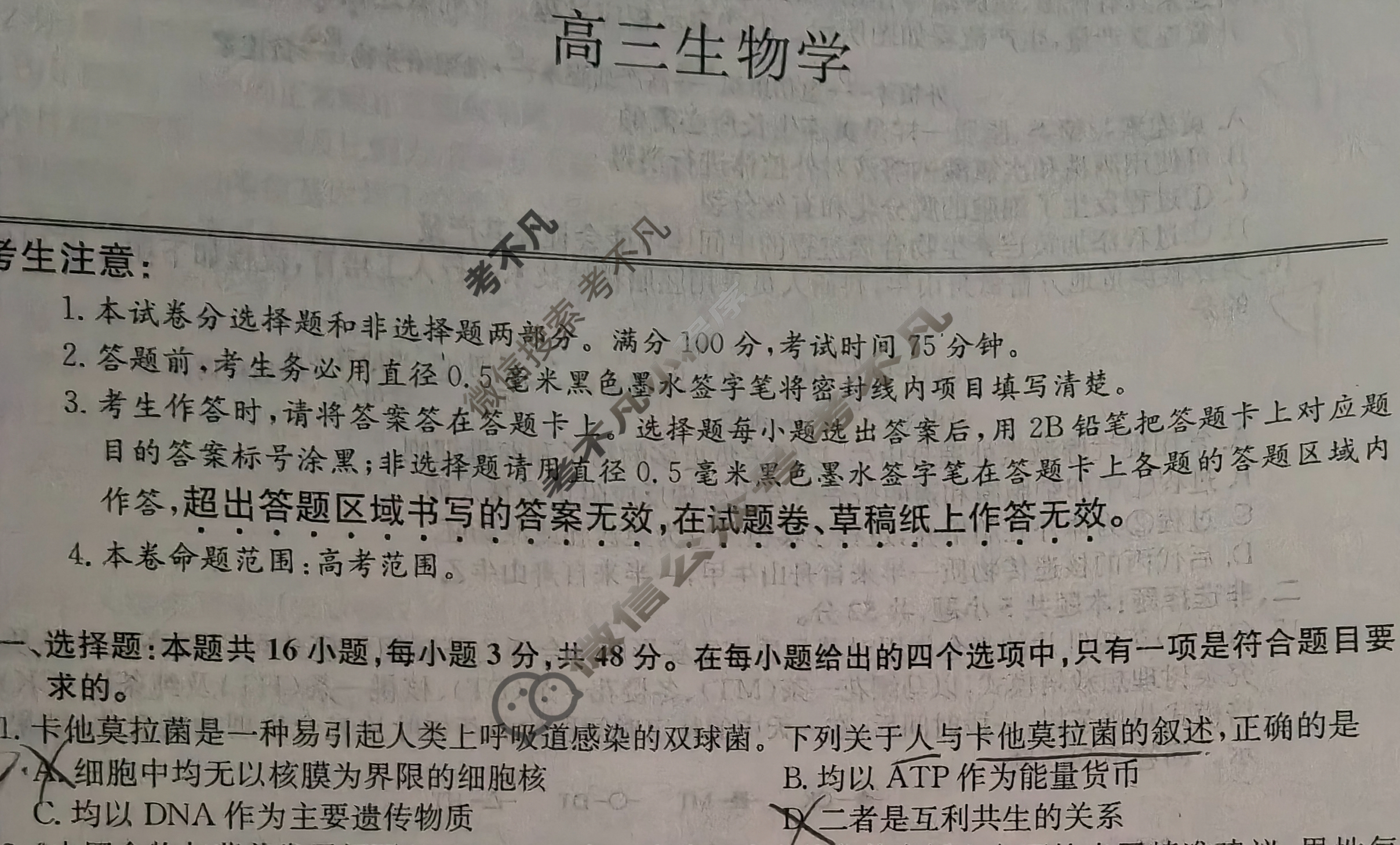 [九师联盟]2026届高三9月开学考(角标含G)生物LY-G试题