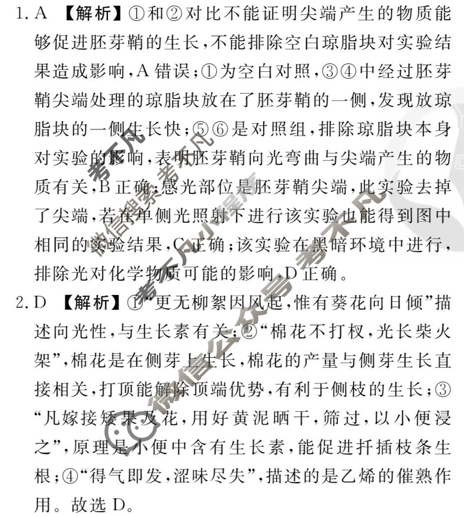 [衡水金卷先享题]2025-2026高三一轮复习周测卷/生物学T(十八)18答案