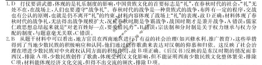 阳江市2026届高三9月月考(6025C)历史答案