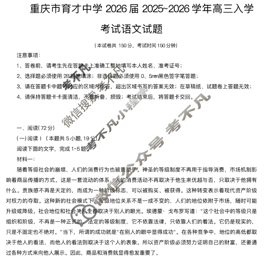 重庆市育才中学、西南大学附属中学高2026届高三(上)入学联合诊断性考试语文试题