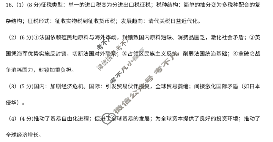重庆市育才中学、西南大学附属中学高2026届高三(上)入学联合诊断性考试历史答案