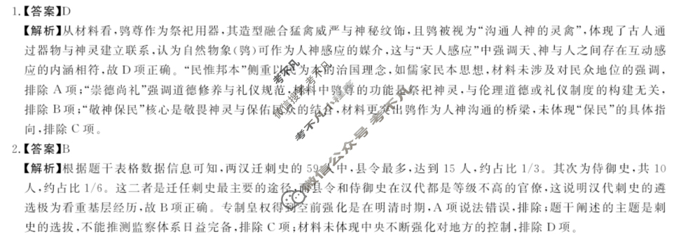 华师联盟2026届高三第一学期开学质量检测历史B答案