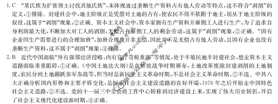 阳江市2026届高三9月月考(6025C)政治答案