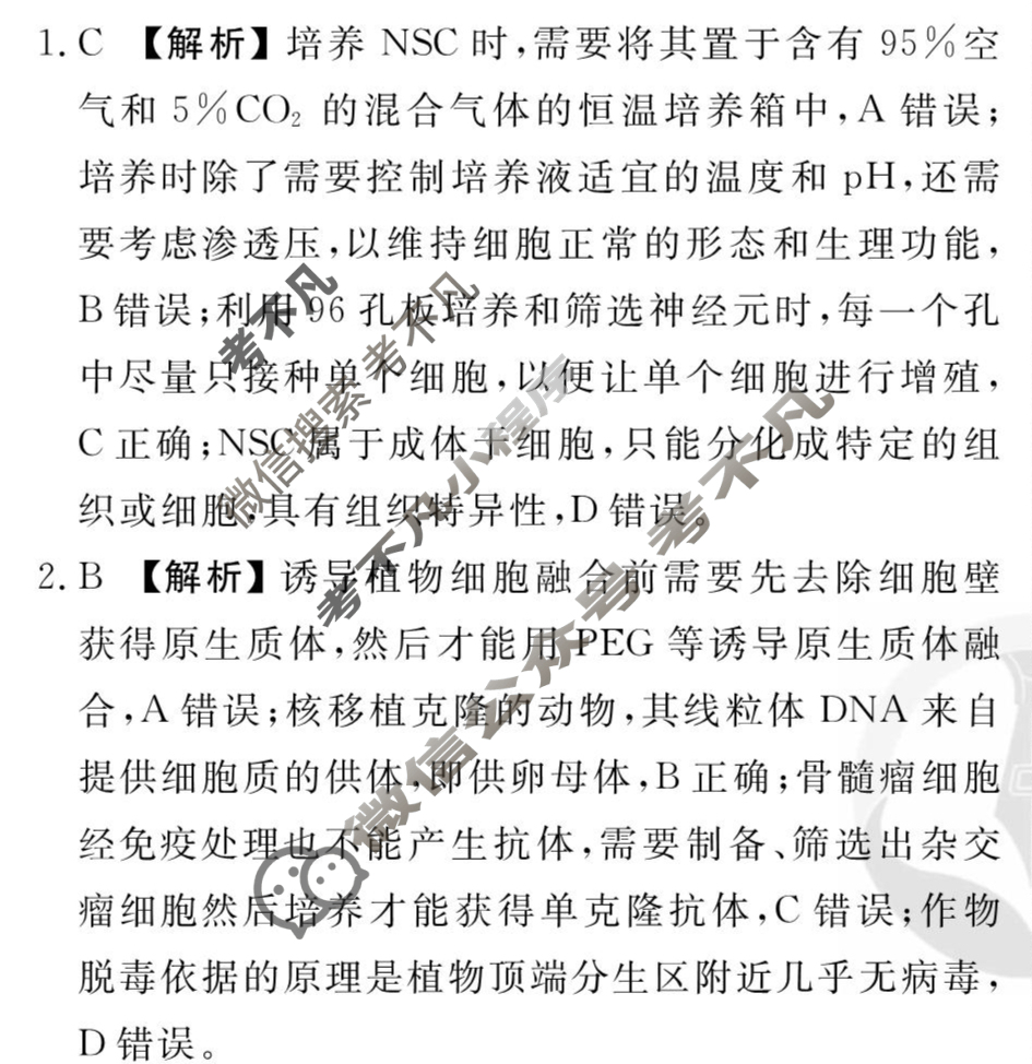 [衡水金卷先享题]2025-2026高三一轮复习周测卷/生物学T(二十五)25答案