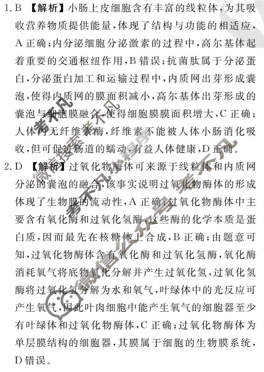 [衡水金卷先享题]2025-2026高三一轮复习周测卷/生物学T(二)2答案