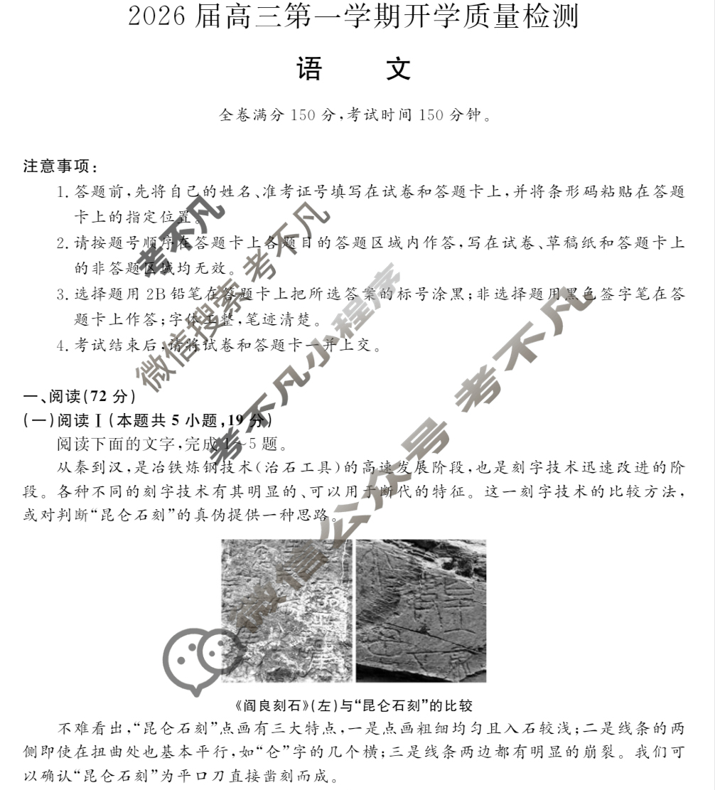 华师联盟2026届高三第一学期开学质量检测语文试题