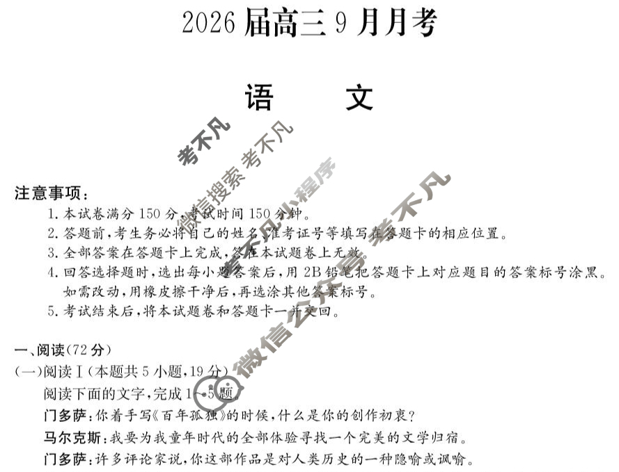 阳江市2026届高三9月月考(6025C)语文试题
