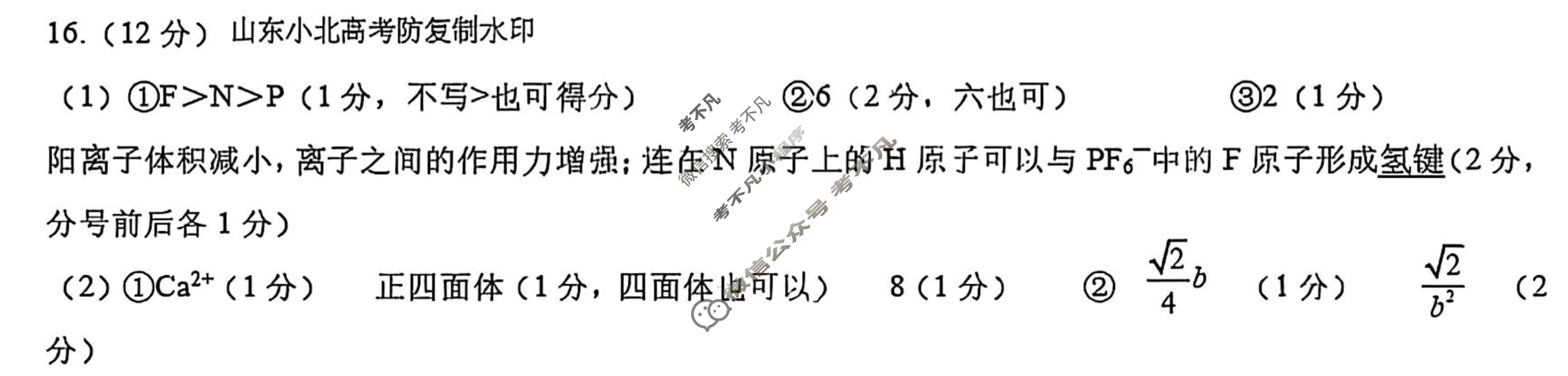 济南市2025-2026学年上学期高中三年级摸底考试化学答案