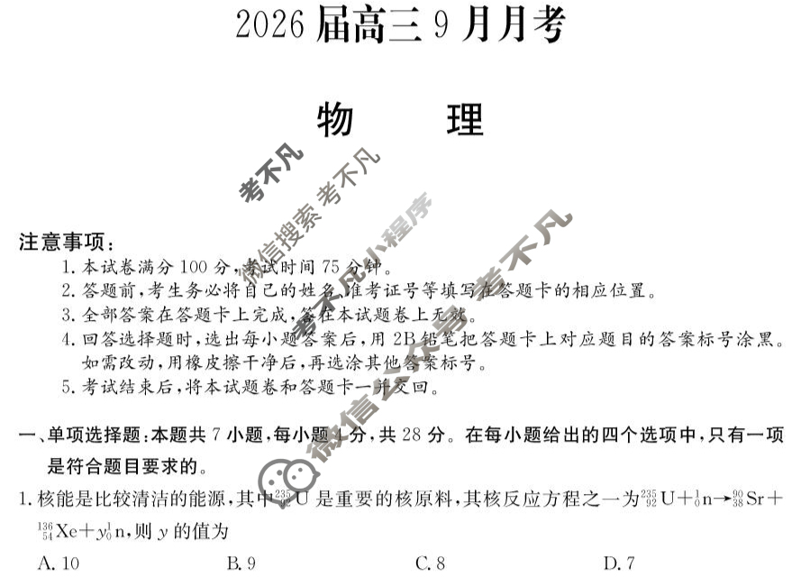 阳江市2026届高三9月月考(6025C)物理试题