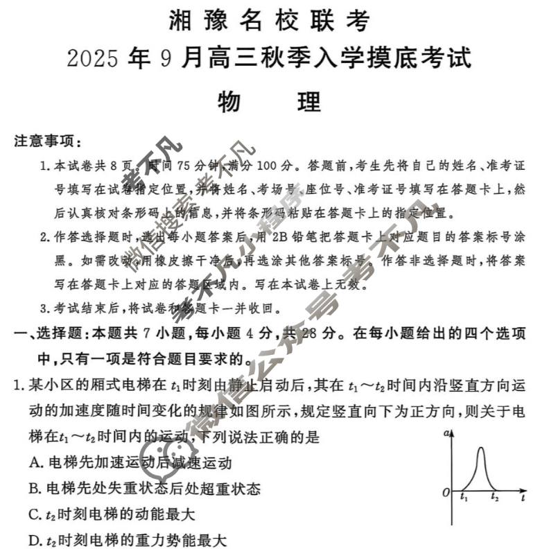 [湘豫名校联考]2025-2026学年高三秋季入学摸底考试物理试题