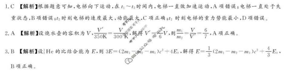 [湘豫名校联考]2025-2026学年高三秋季入学摸底考试物理答案