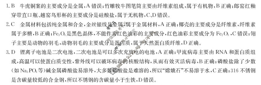 阳江市2026届高三9月月考(6025C)化学答案