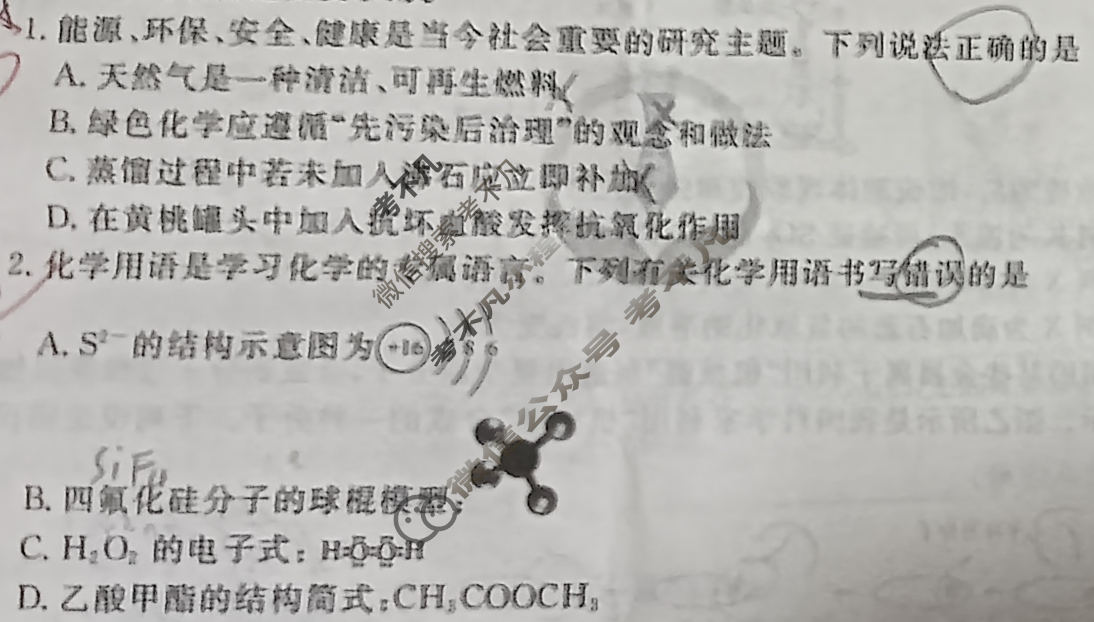 衡水金卷先享题 2025-2026学年度高三一轮复习摸底测试卷·摸底卷 化学S(一)1试题