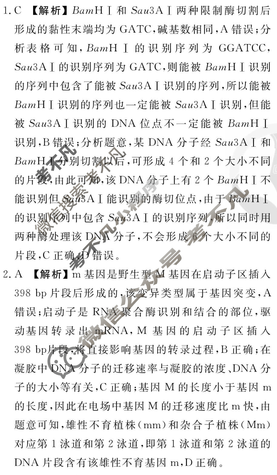 [衡水金卷先享题]2025-2026高三一轮复习周测卷/生物学T(二十六)26答案