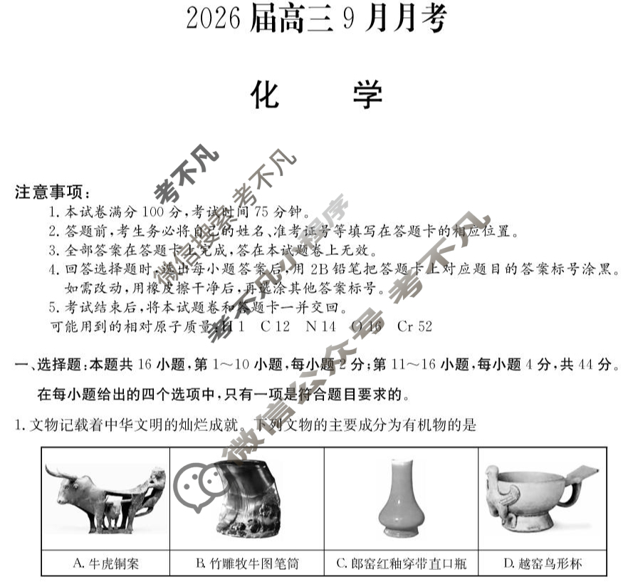 阳江市2026届高三9月月考(6025C)化学试题