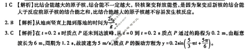 安徽六校教育研究会2026届高三年级入学素质测试(9月)物理答案
