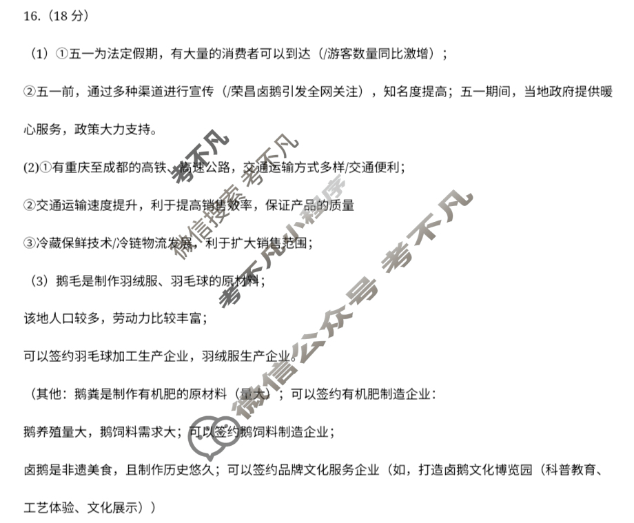 重庆市育才中学、西南大学附属中学高2026届高三(上)入学联合诊断性考试地理答案