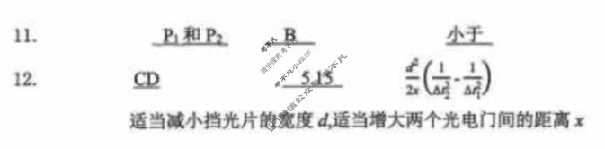 重庆市育才中学、西南大学附属中学高2026届高三(上)入学联合诊断性考试物理答案