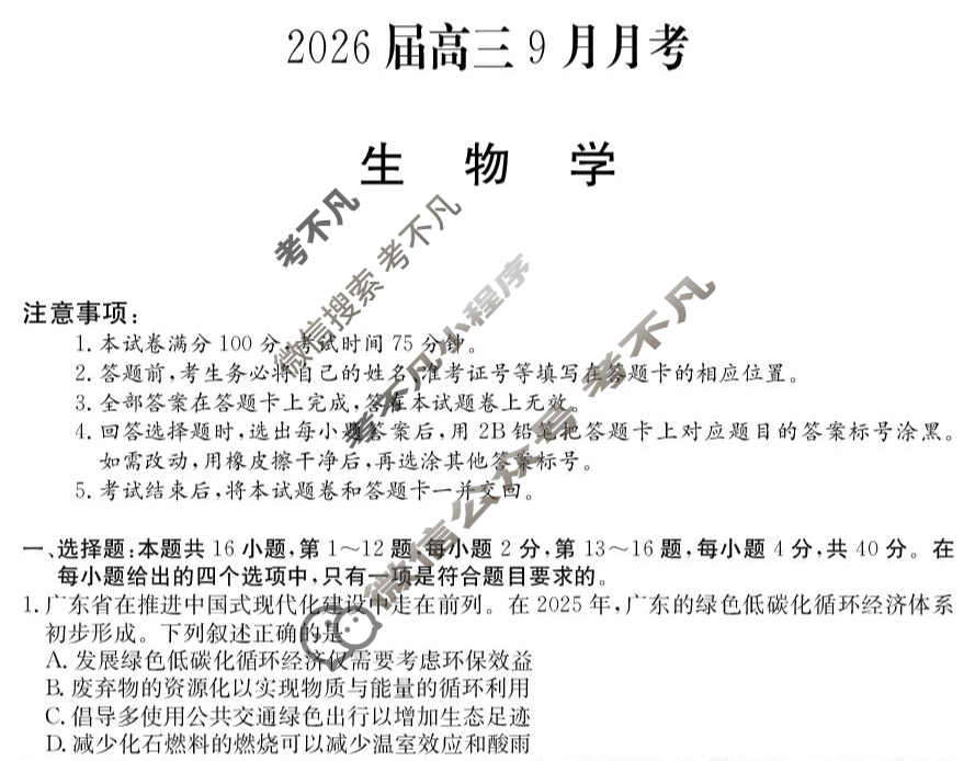 阳江市2026届高三9月月考(6025C)生物试题