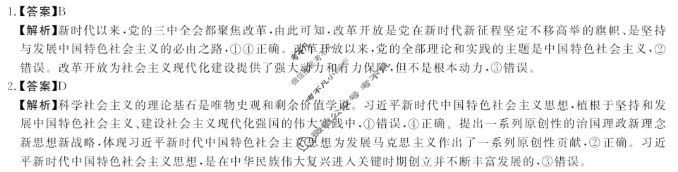 华师联盟2026届高三第一学期开学质量检测政治B答案