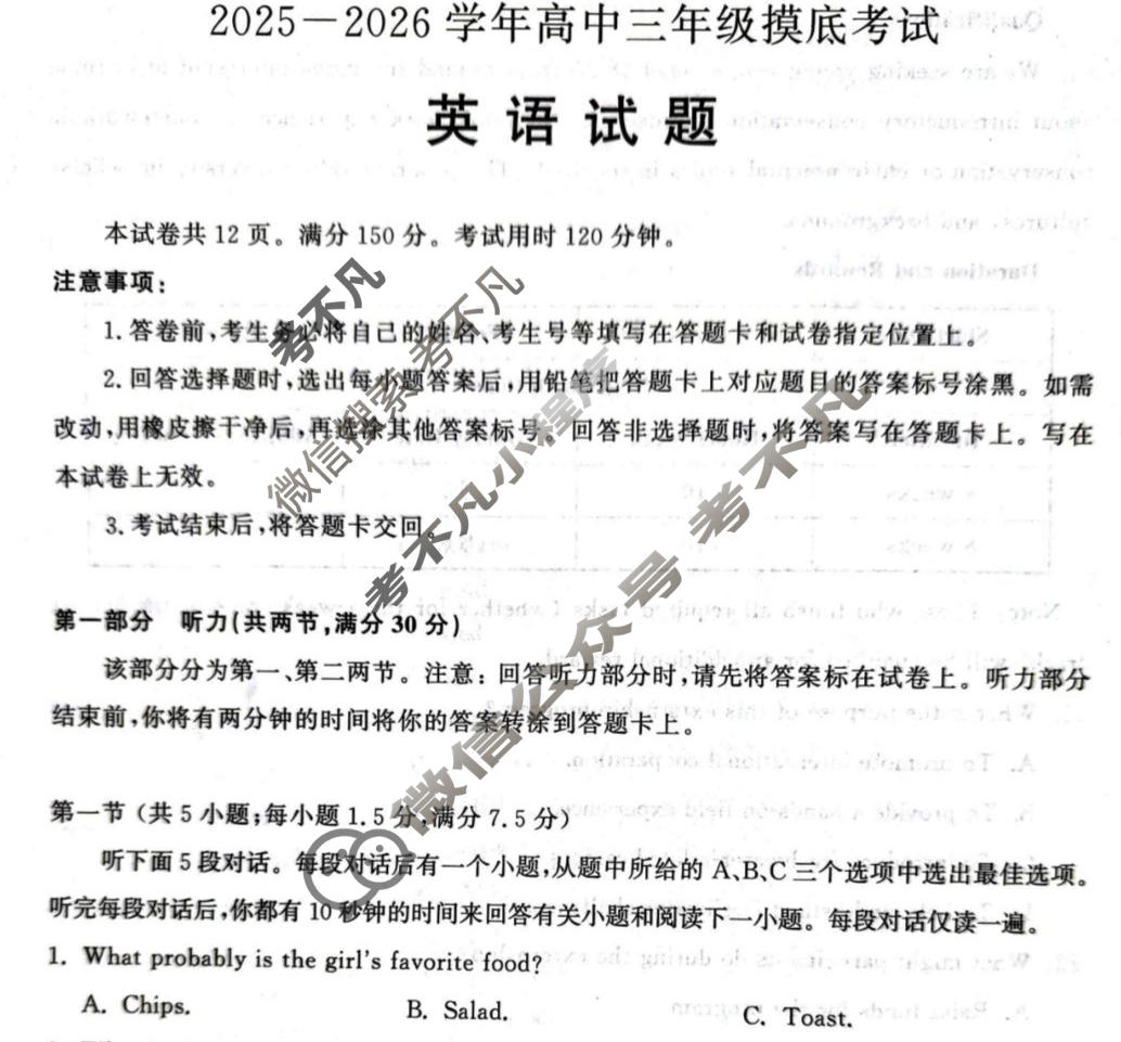 济南市2025-2026学年上学期高中三年级摸底考试英语试题