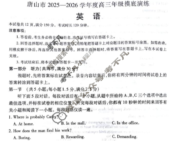 唐山市2025-2026学年高三年级摸底考试英语试题