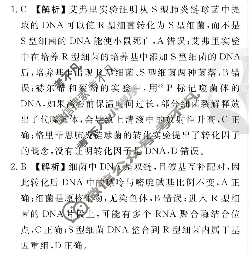 [衡水金卷先享题]2025-2026高三一轮复习周测卷/生物学T(十一)11答案