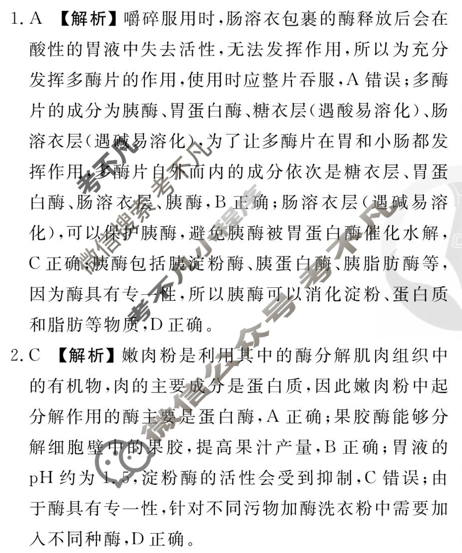 [衡水金卷先享题]2025-2026高三一轮复习周测卷/生物学T(四)4答案